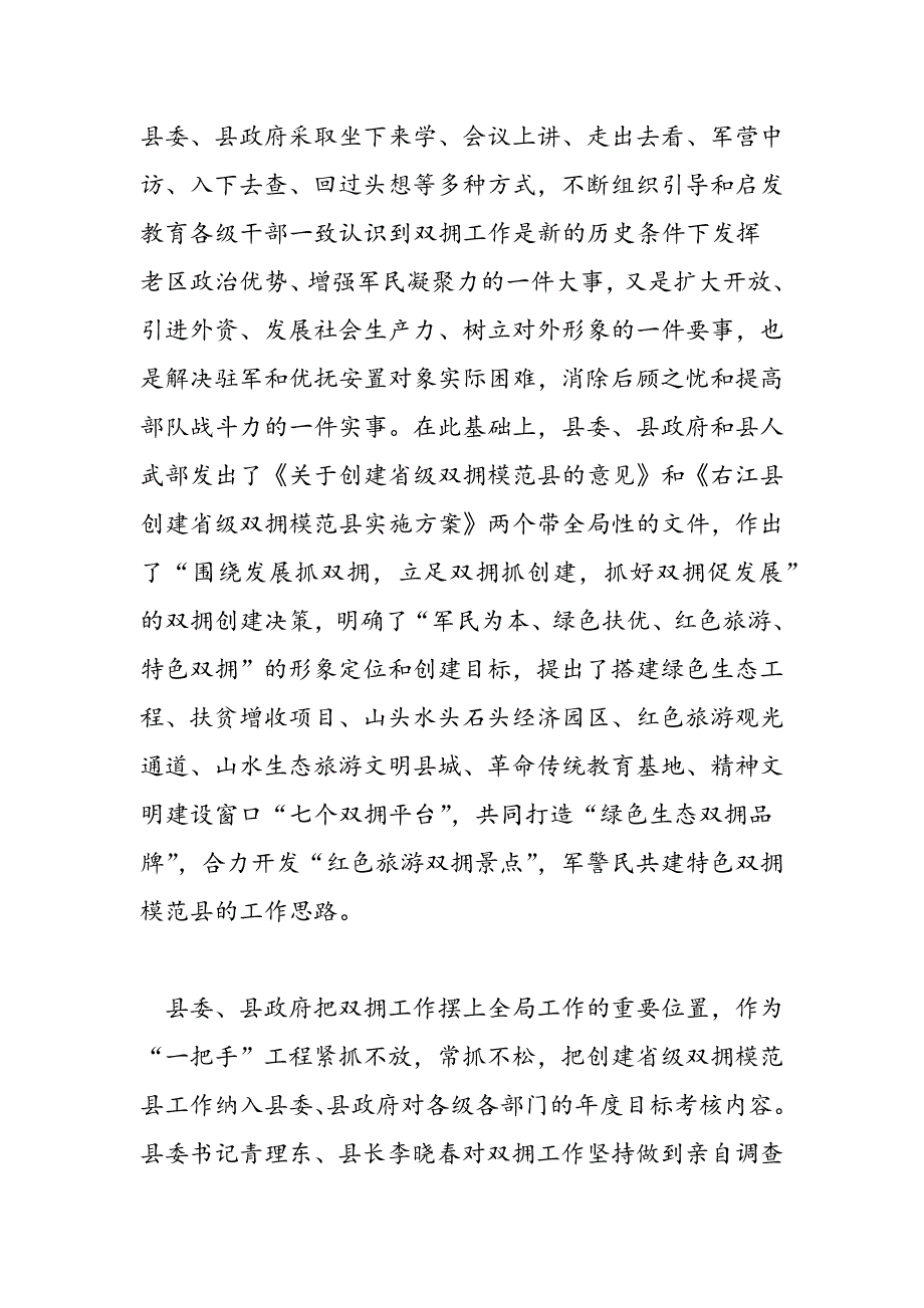 最新创建省级双拥模范县事迹材料_第2页