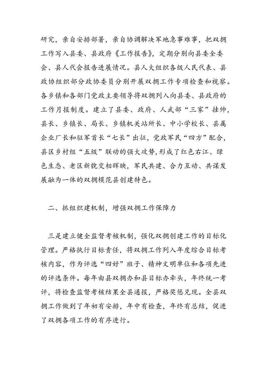 最新创建省级双拥模范县事迹材料_第3页