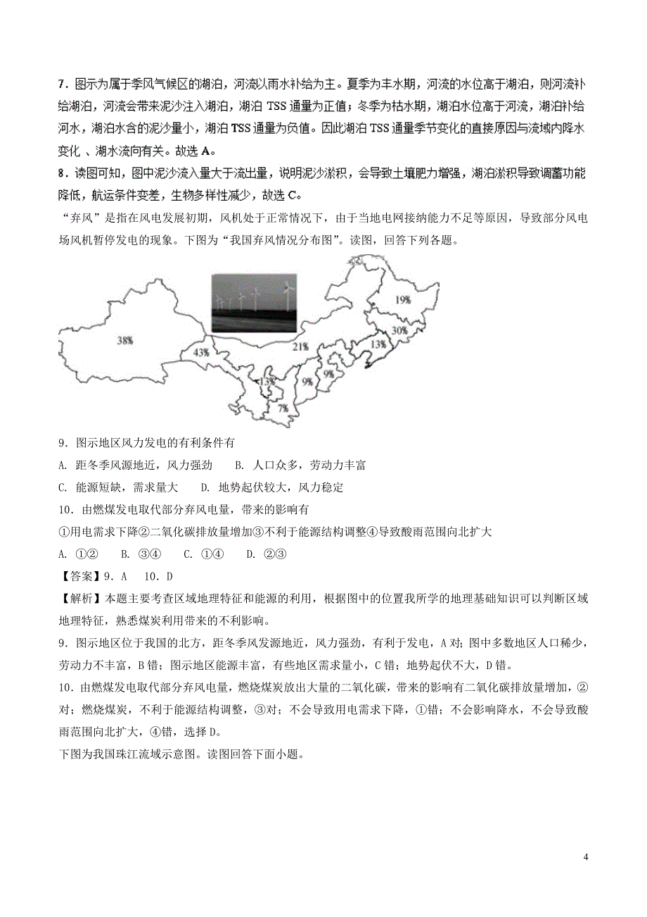 2017_2018学年高二地理上学期期末复习备考之精准复习模拟题B卷中图版20180713018_第4页