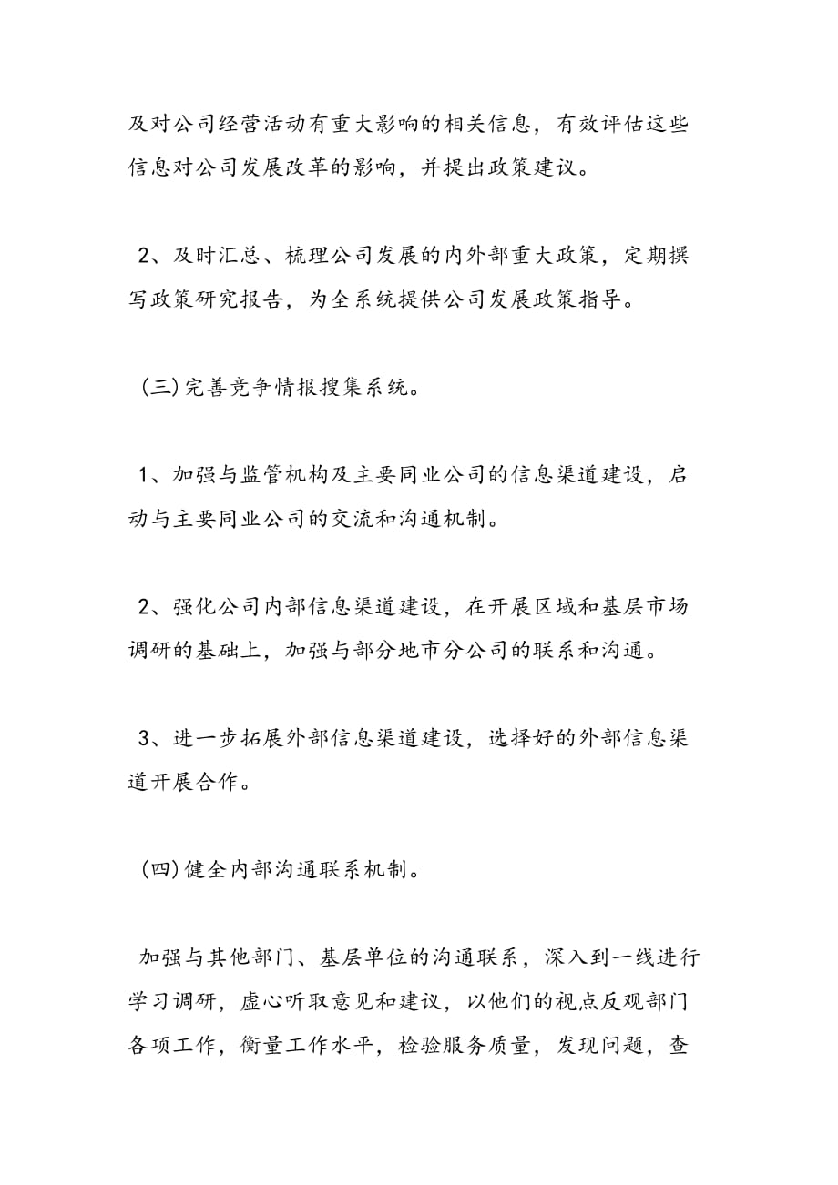 最新公司整顿整改措施_第2页