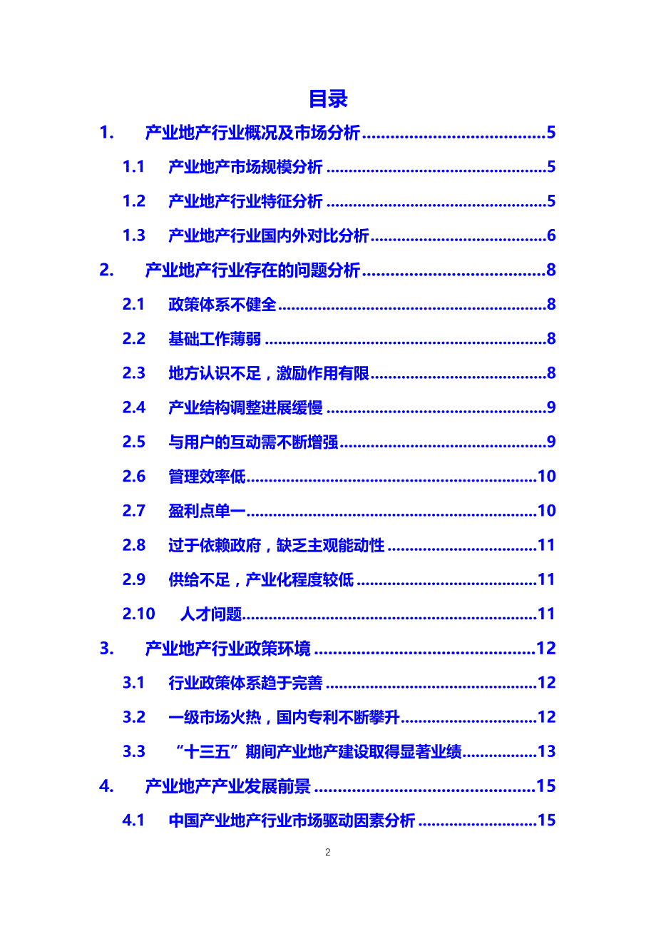 2020产业地产行业分析报告_第2页