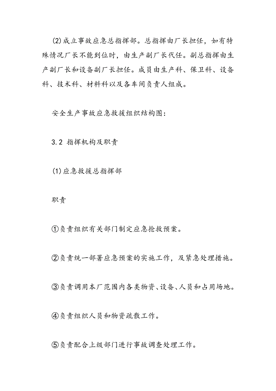 最新安全生产应该预案-范文精品_第4页