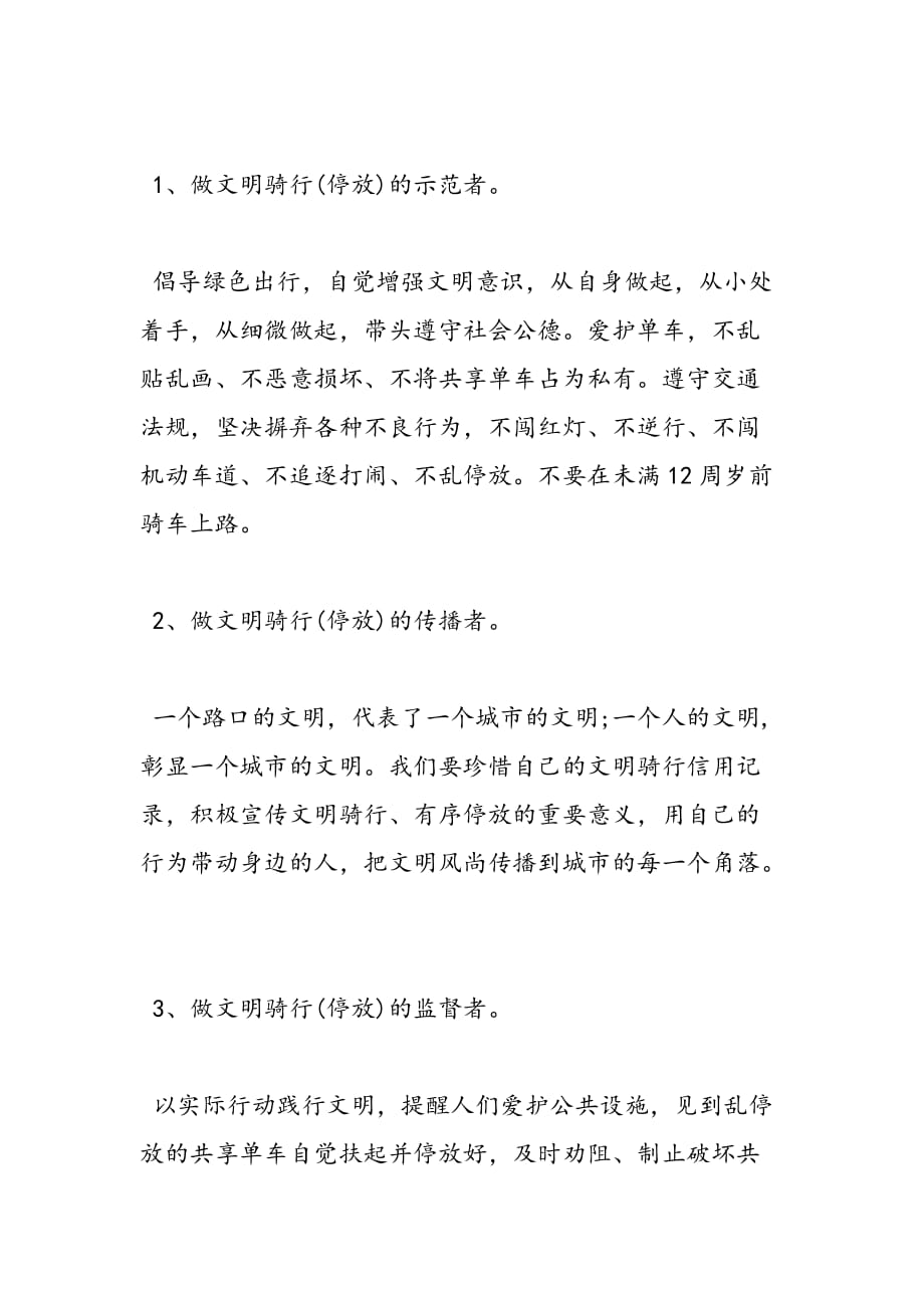 最新共享单车倡议书_第2页