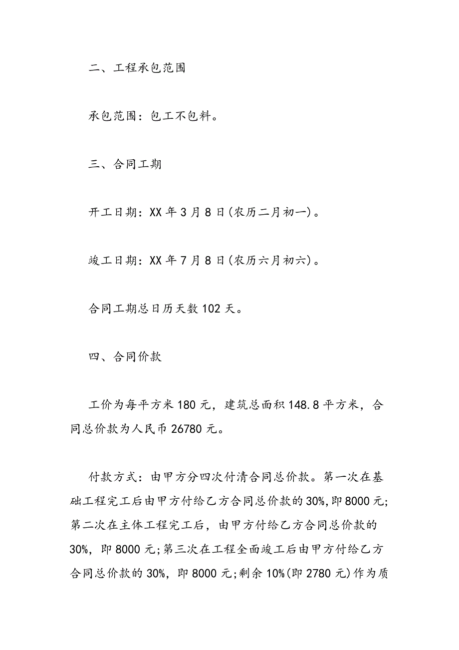 最新农村建房承包合同书_第2页