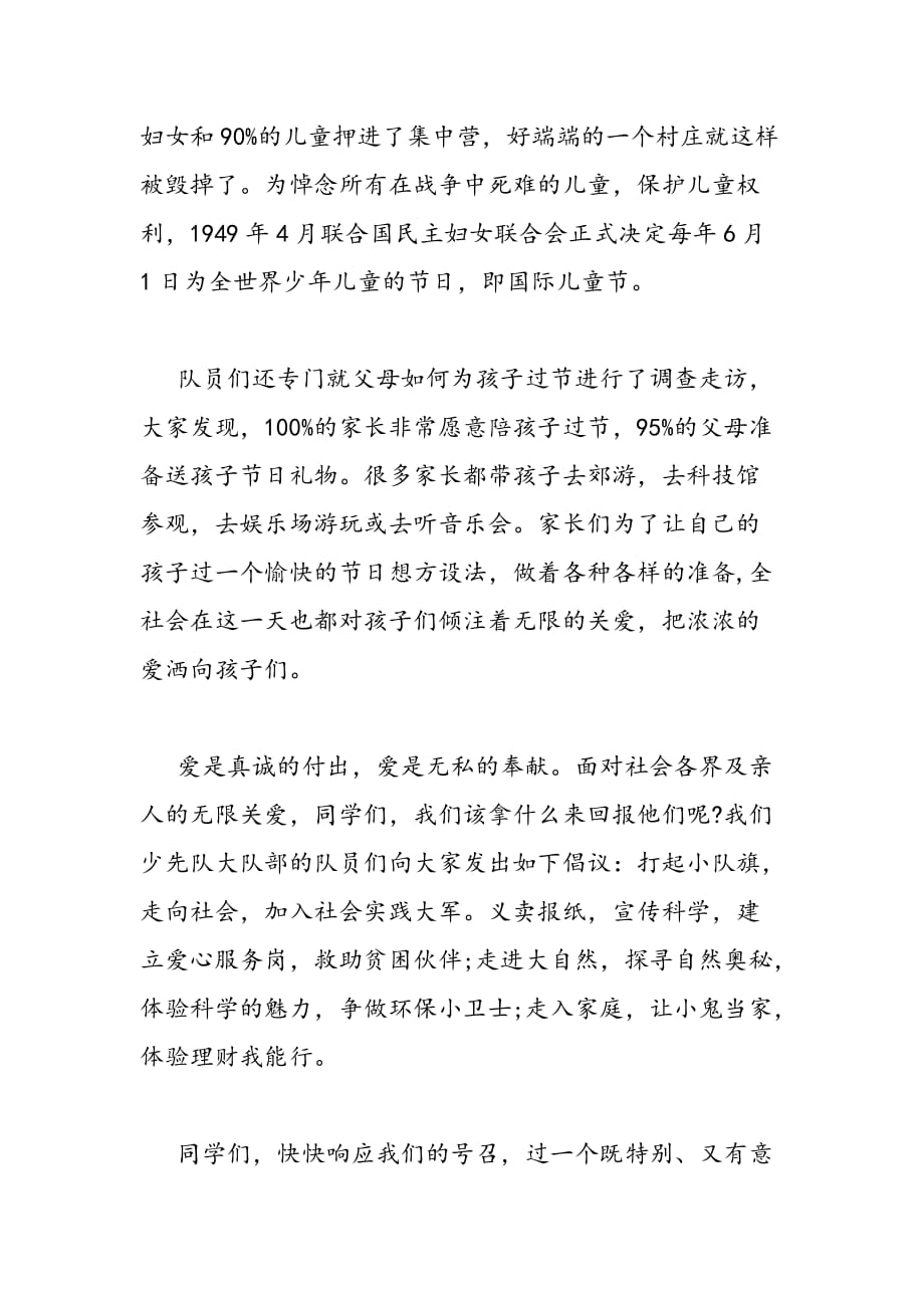 最新六一老师国旗下讲话稿_第2页