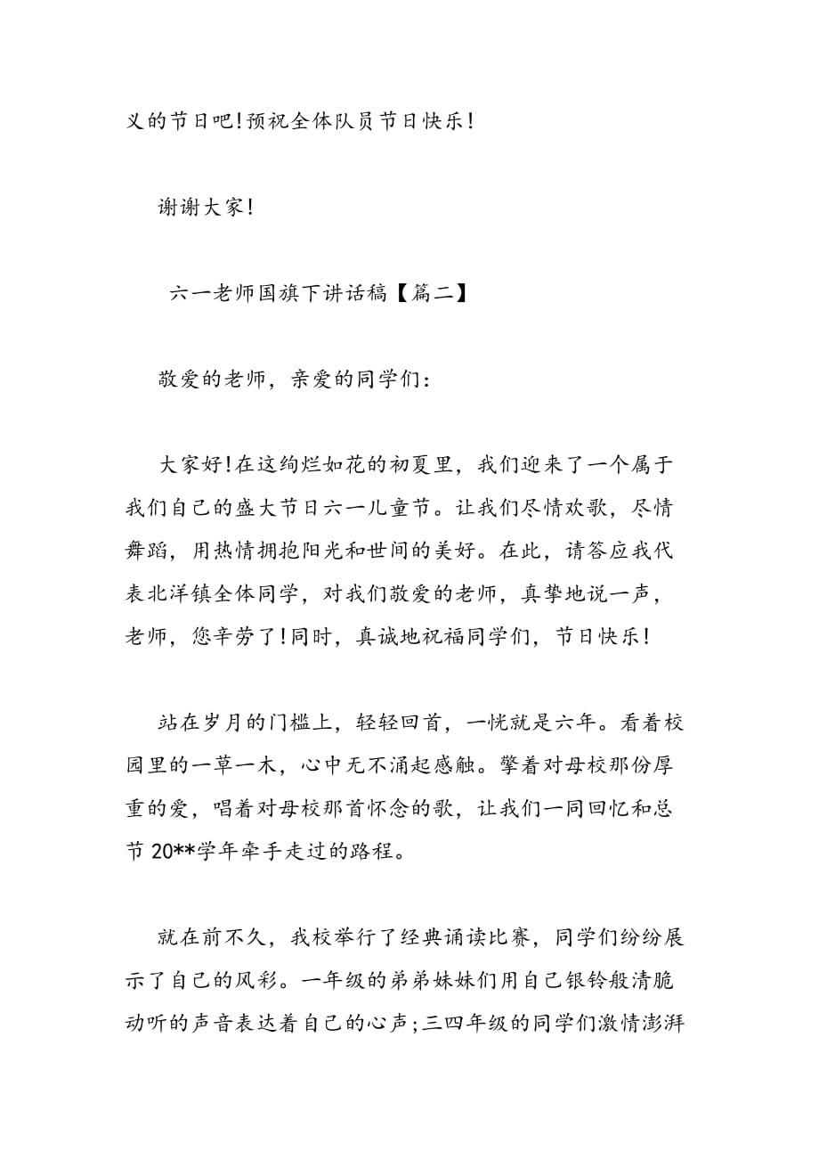 最新六一老师国旗下讲话稿_第3页