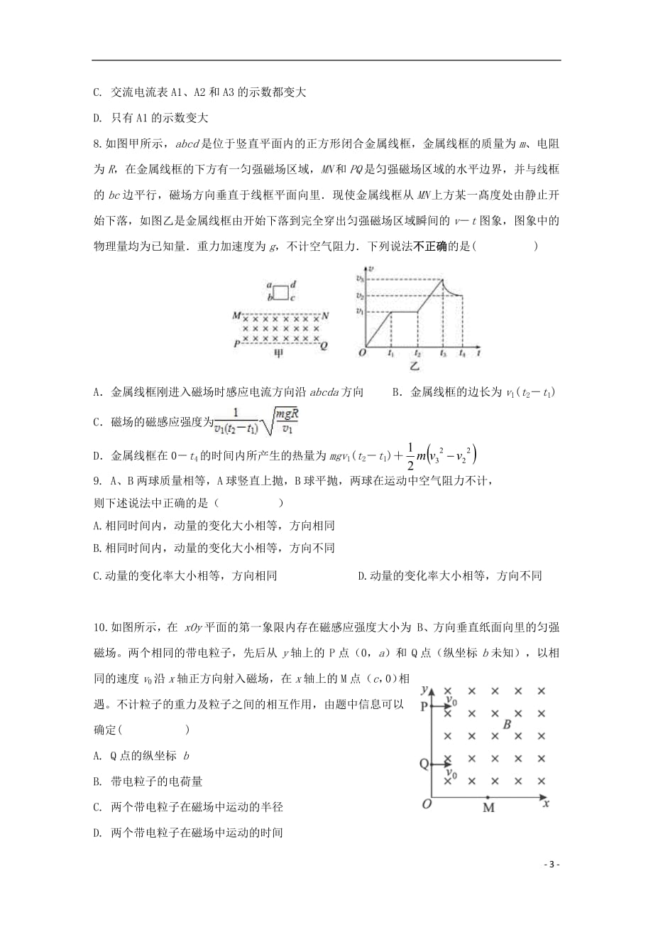 安徽省郎溪中学2018_2019学年高二物理5月模拟考试试题20190528039_第3页