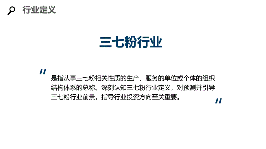 2020三七粉行业分析报告调研_第4页