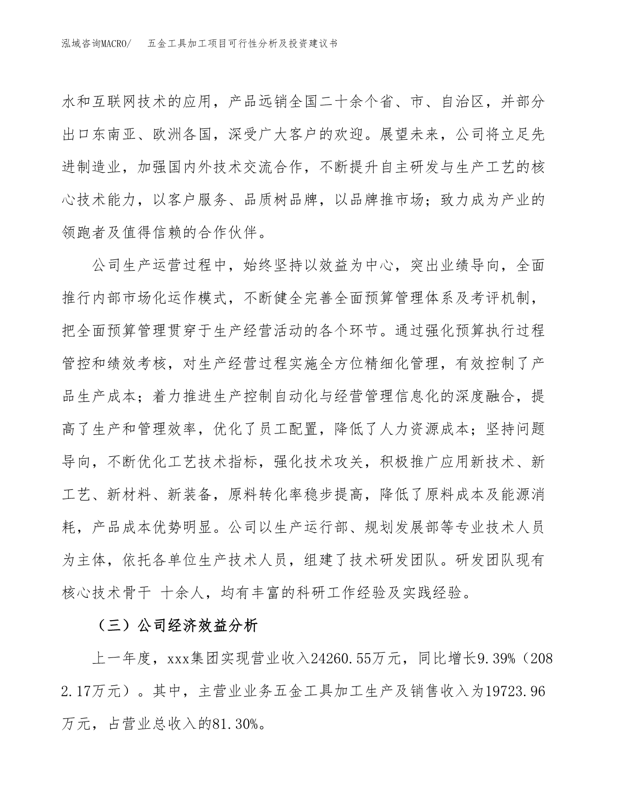 五金工具加工项目可行性分析及投资建议书.docx_第4页