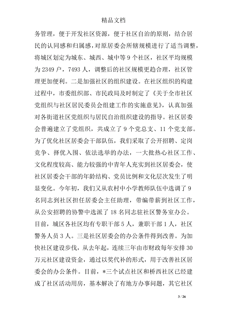 社区建设工作动员讲话稿多篇_第3页