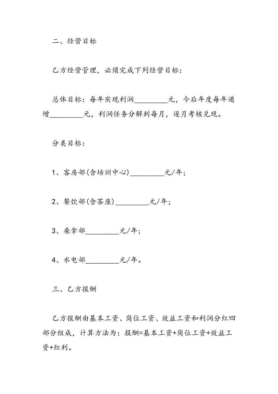 最新公司管理人员聘用合同样本3篇_第2页