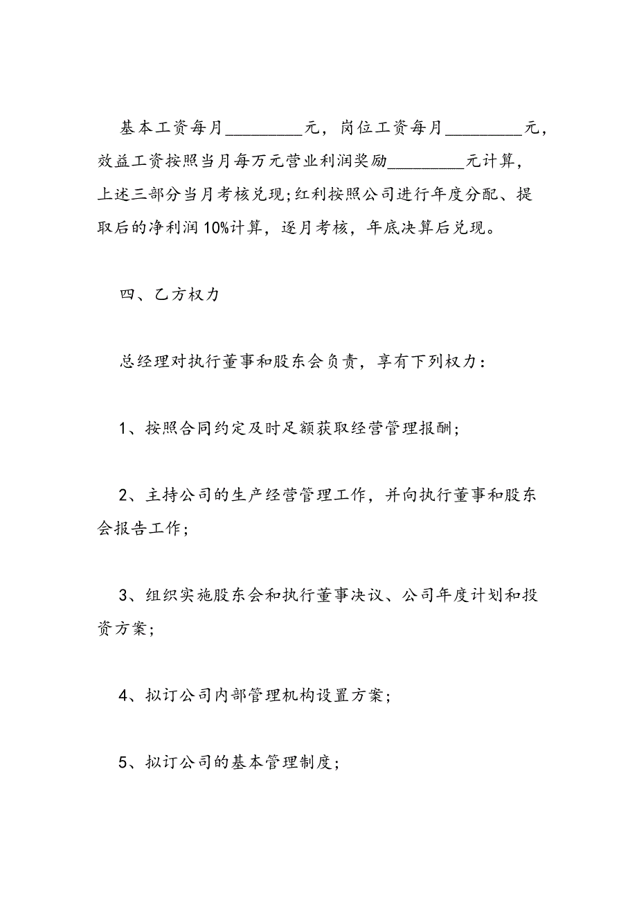 最新公司管理人员聘用合同样本3篇_第3页