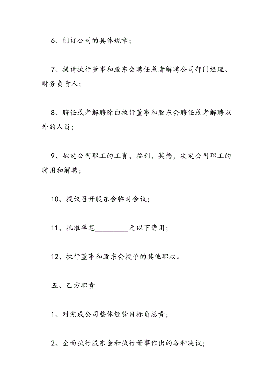 最新公司管理人员聘用合同样本3篇_第4页