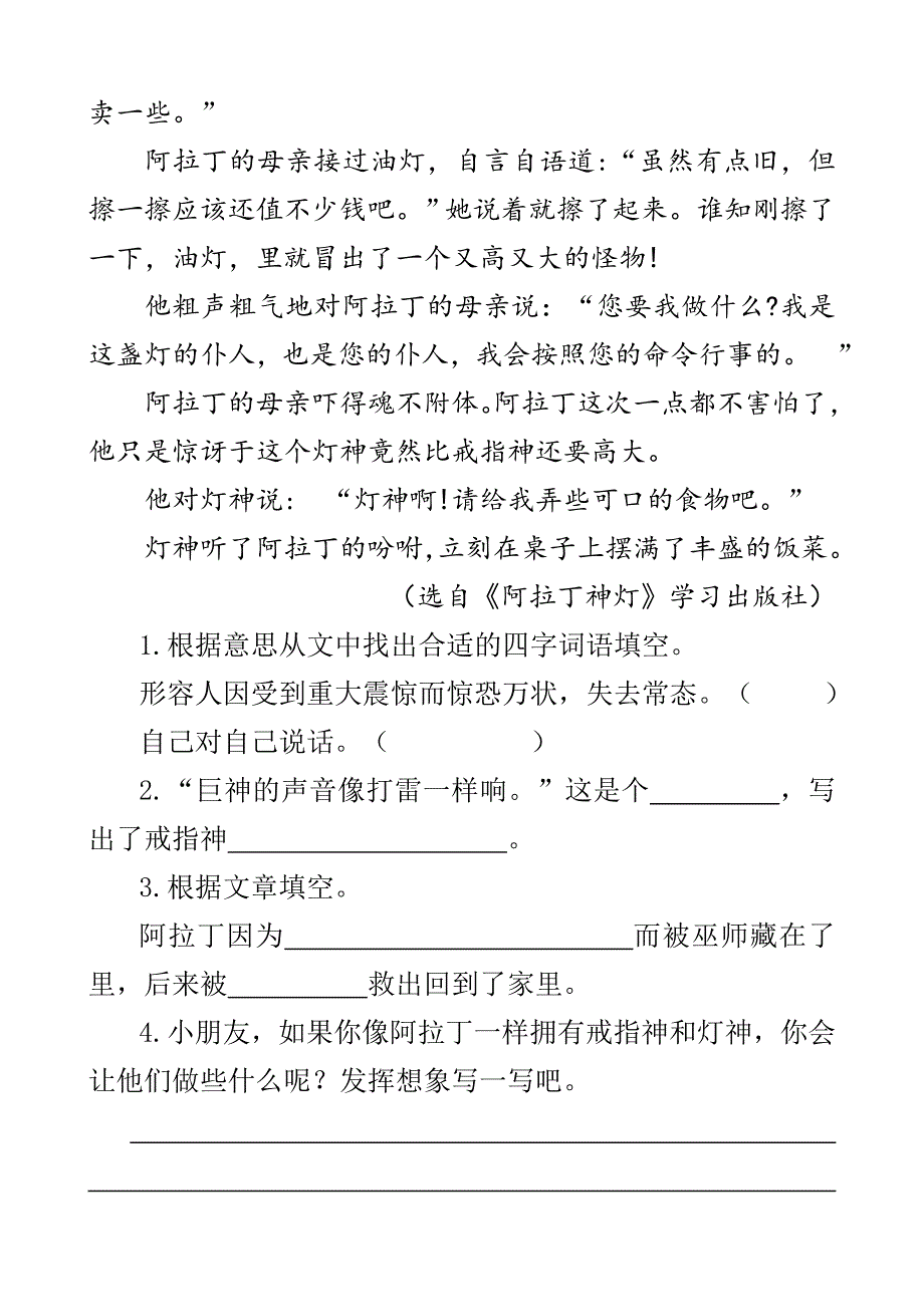 新人教部编版四年级下册语文第八单元类文阅读理解练习题含答案_第4页