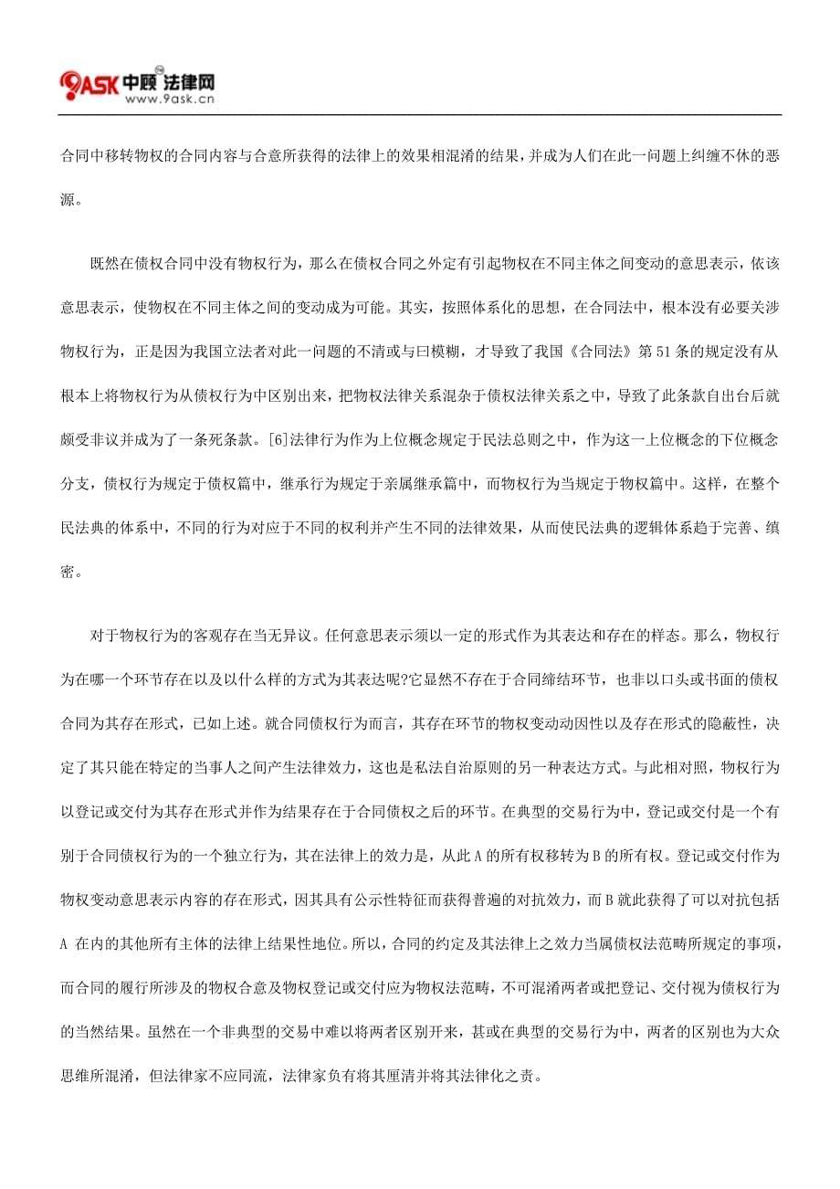 （安全管理）我国物权变动的安全制度体系之构建_第5页