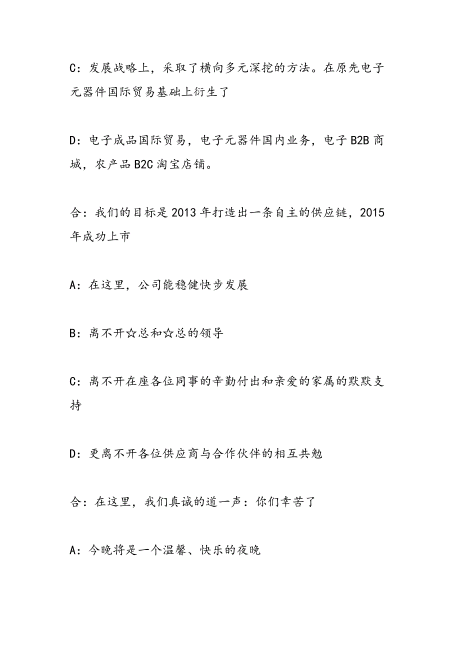 最新公司新年联欢晚会主持词范文_第3页