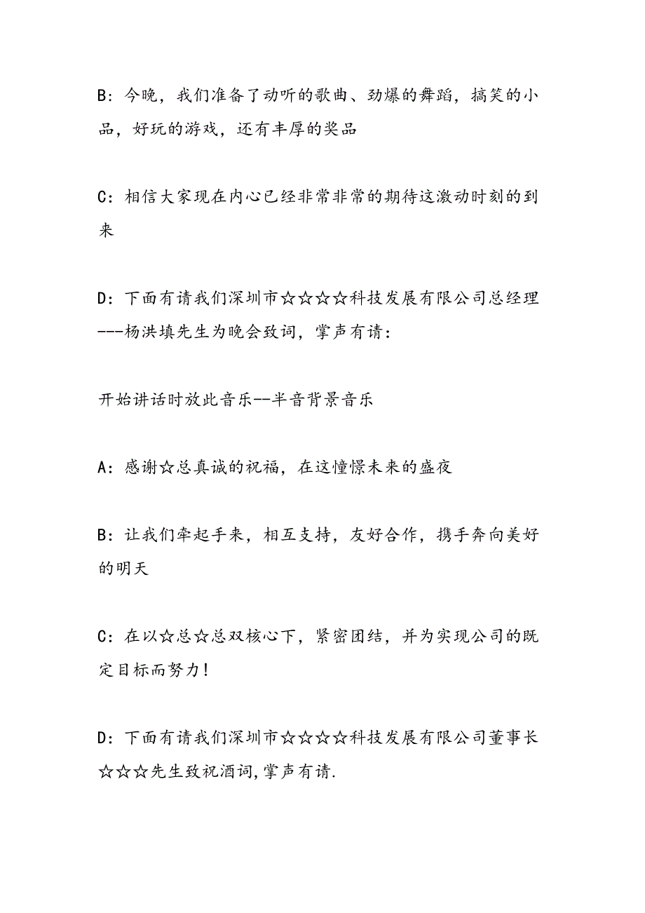 最新公司新年联欢晚会主持词范文_第4页