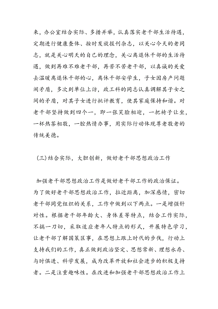 最新关于两学一做教育调研报告范文_第3页