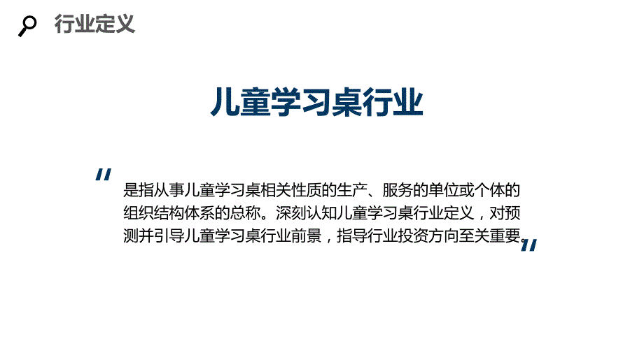 2020儿童学习桌行业分析报告调研_第4页