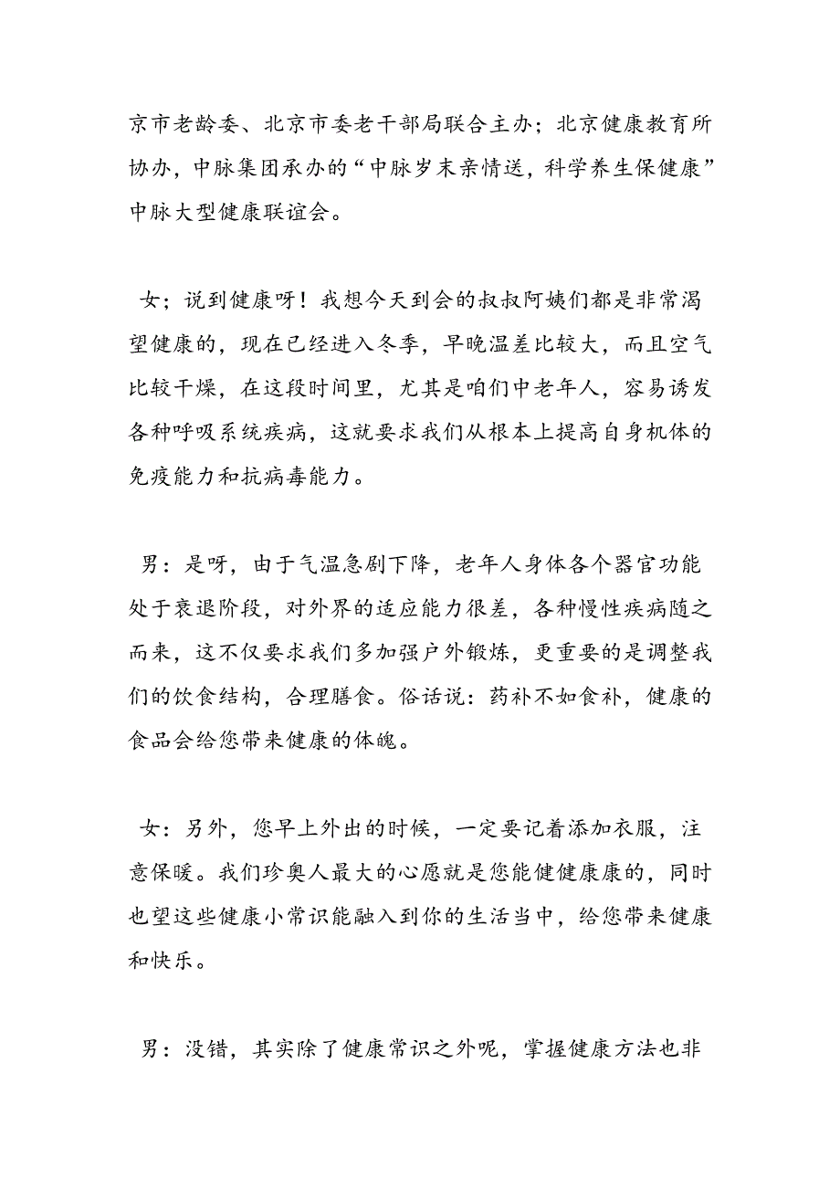 最新保健品会销主持稿_第2页