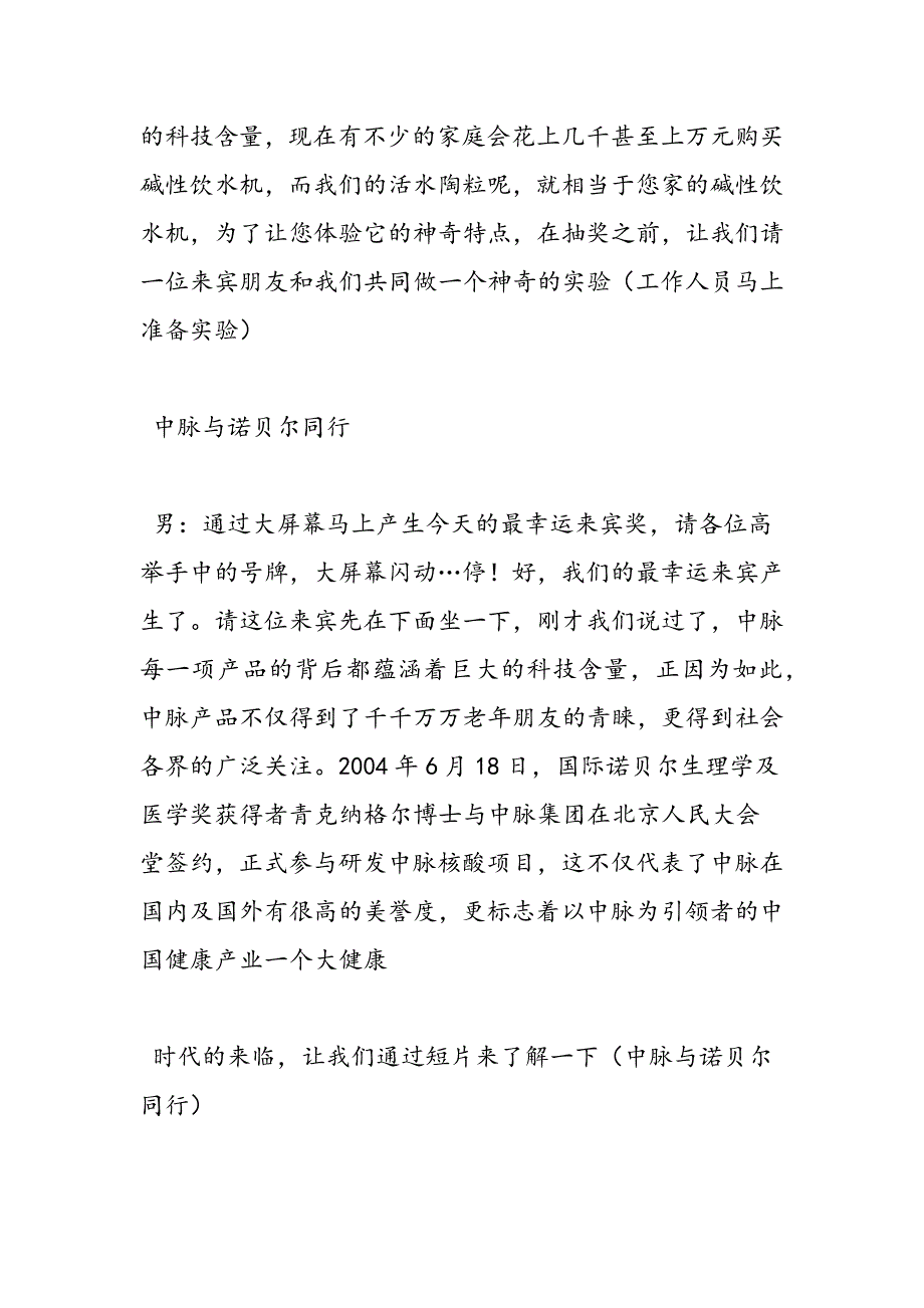 最新保健品会销主持稿_第4页