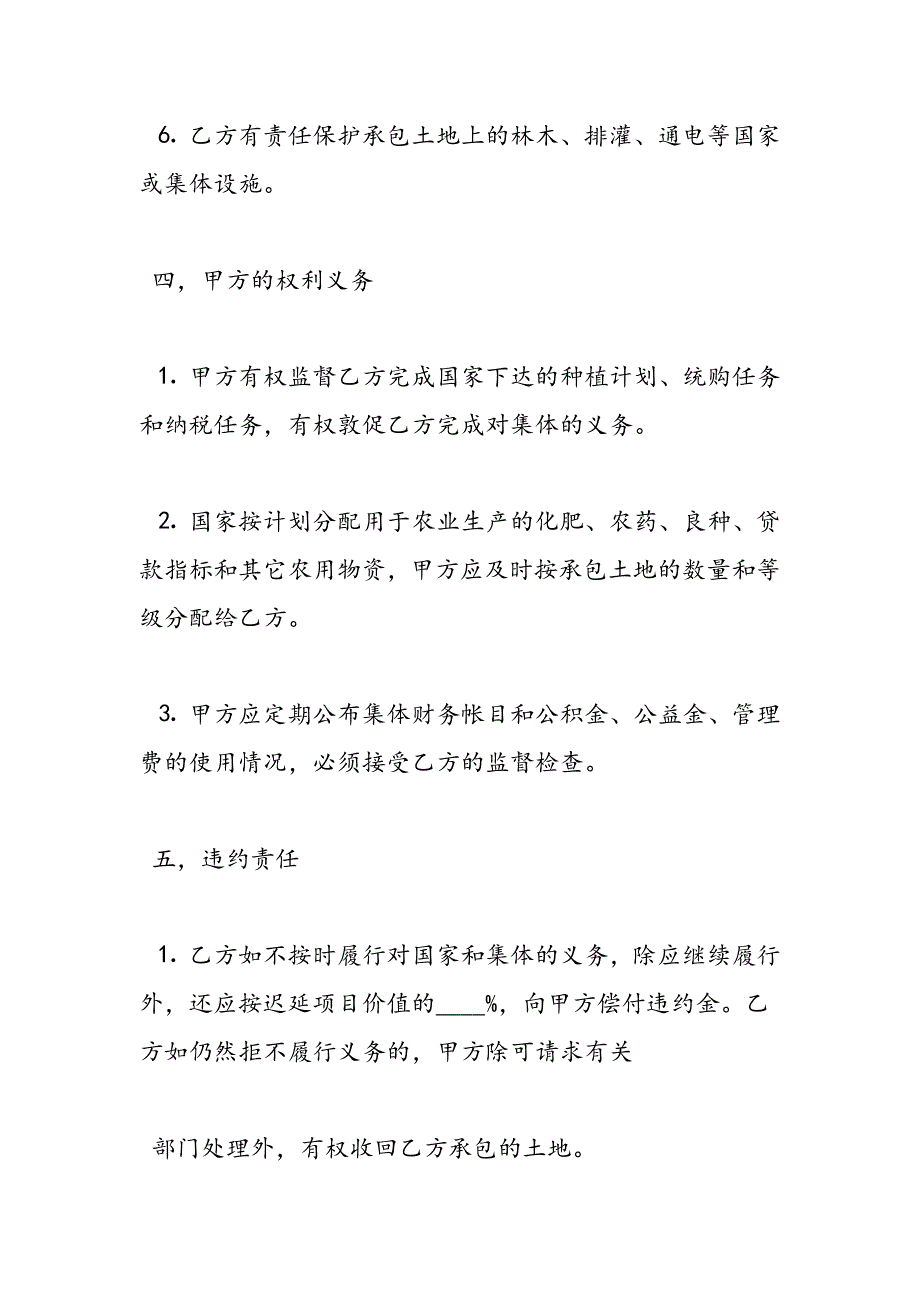 最新农作物土地承包合同范本3篇_第4页