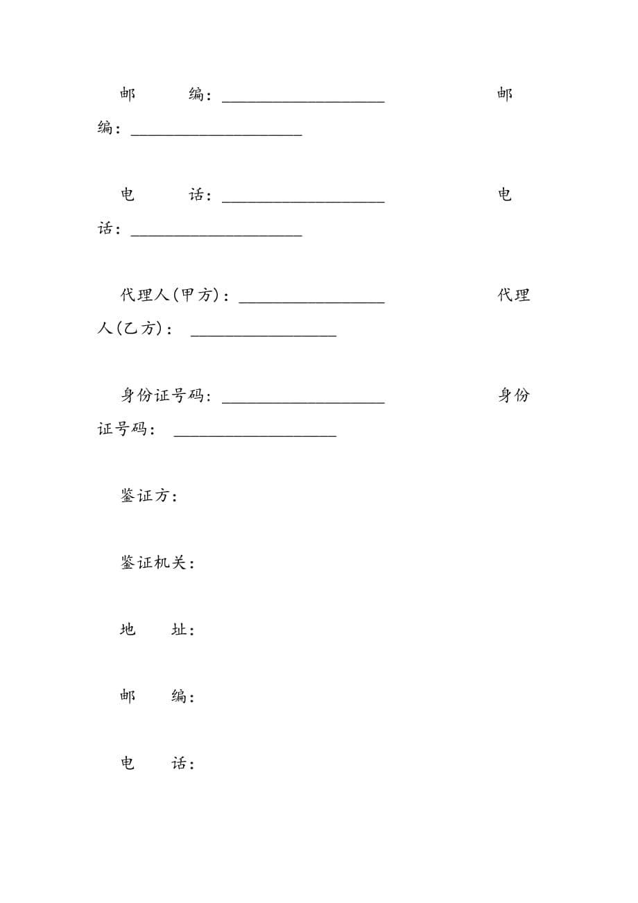 最新关于二手房的买卖合同模板参考_第5页