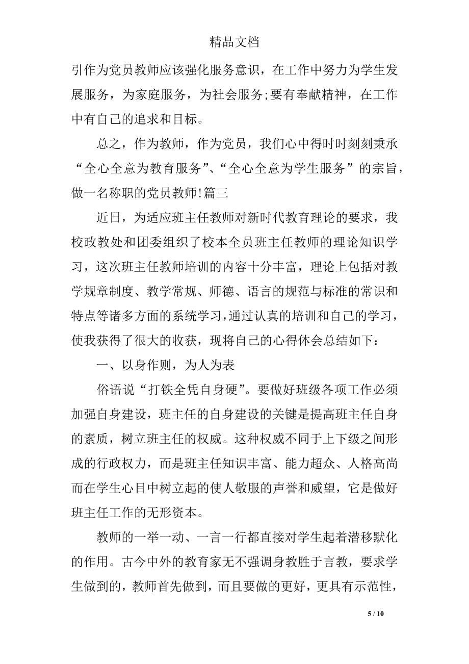 教师学习党课总结心得(三篇)_第5页