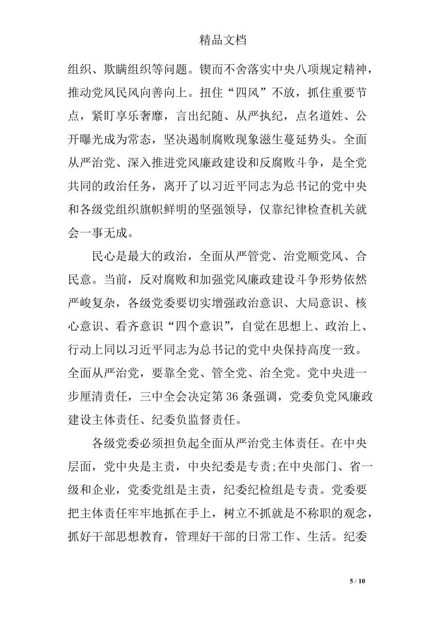 四个意识四个定力心得体会,四个意识个人心得体会_第5页