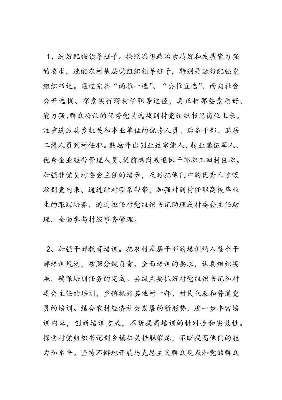 最新农村基层党建十二五规划_第4页