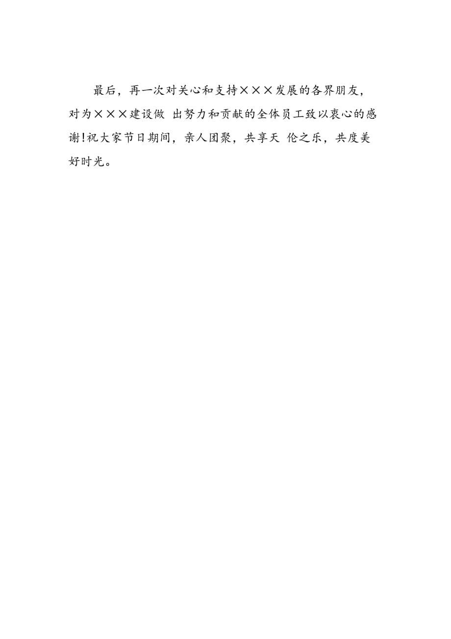 最新公司新春贺词范文_第5页