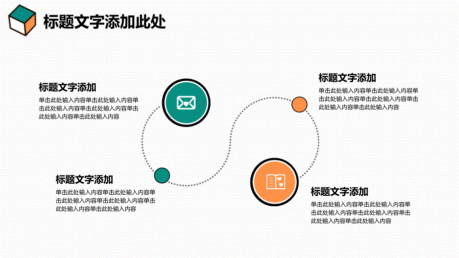 橙绿创意孟菲斯年终总结PPT模板_第4页