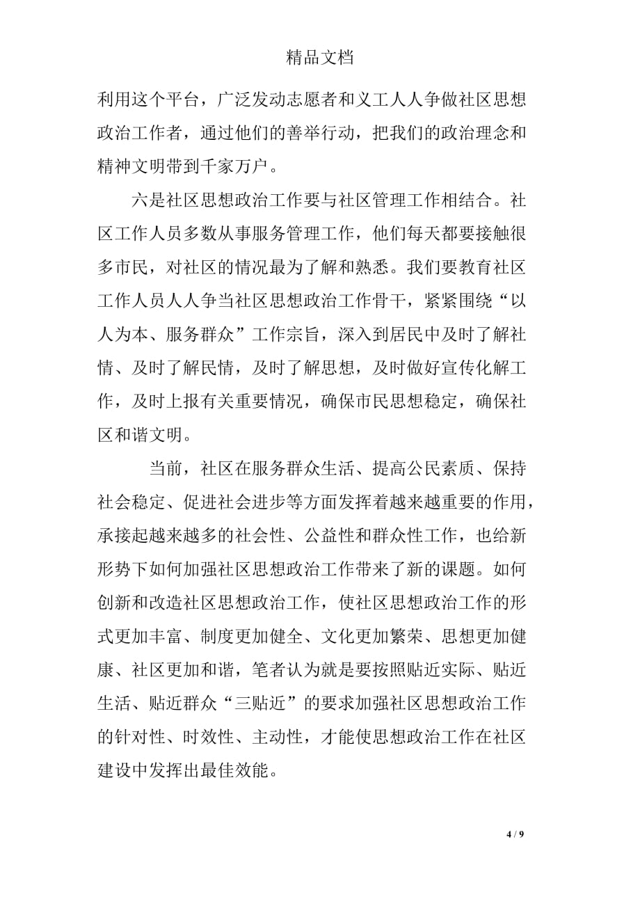 社区班子对照准则条例查摆自身存在的问题_第4页