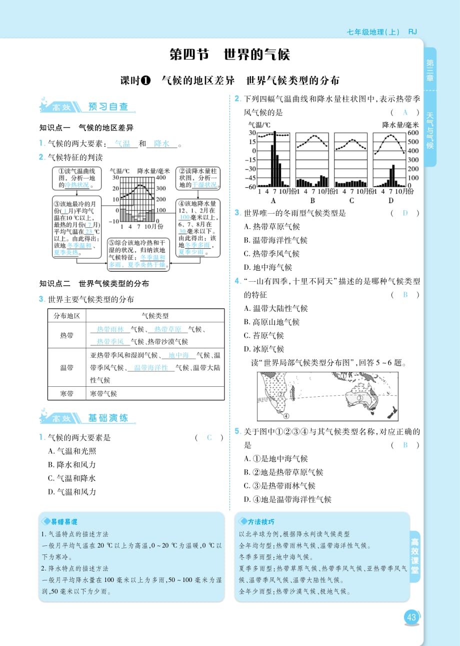 2018年七年级地理上册3.4世界的气候课时练习（pdf）（新版）新人教版_第1页