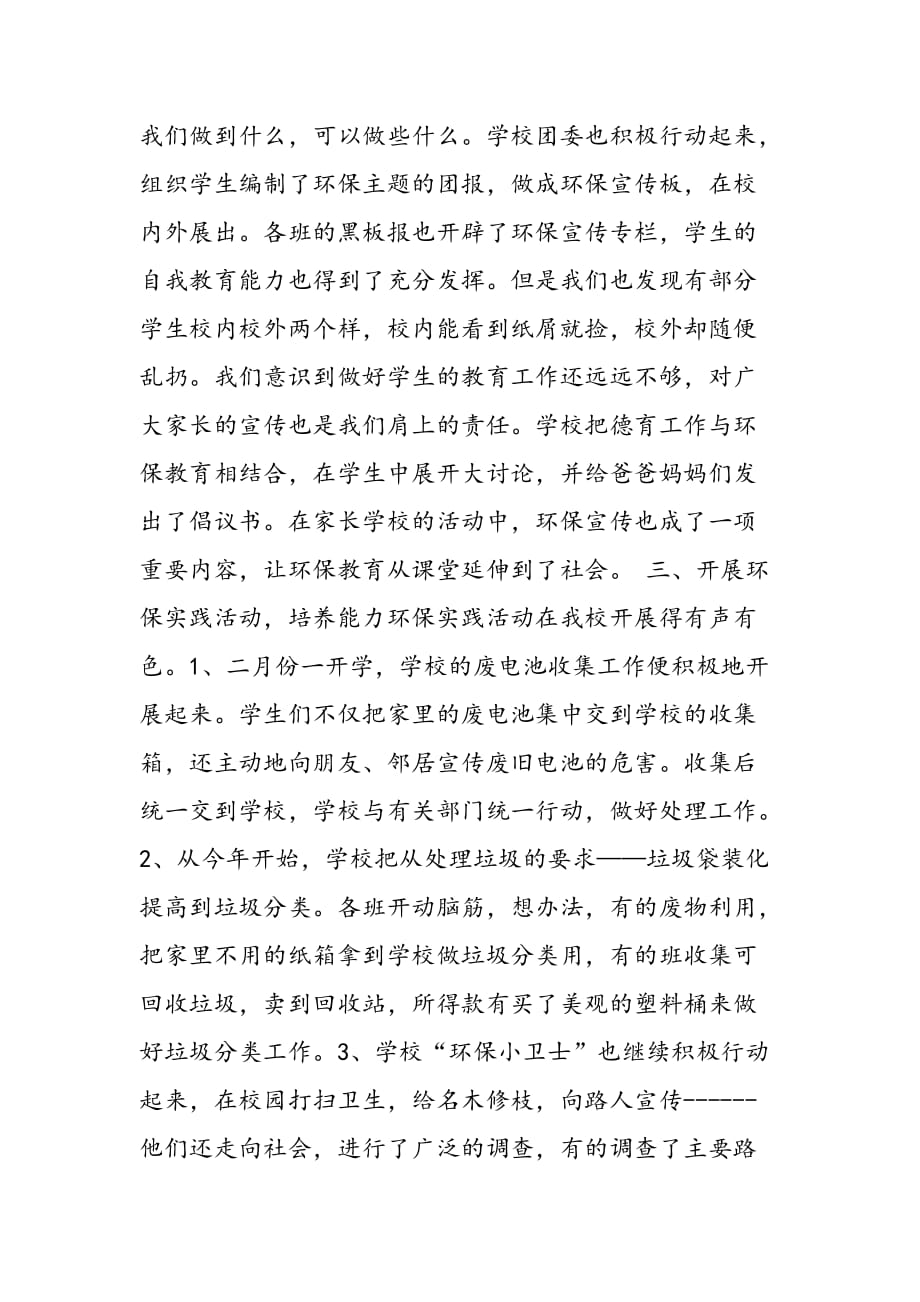 最新南宁四职校2004年环境教育工作总结_第2页