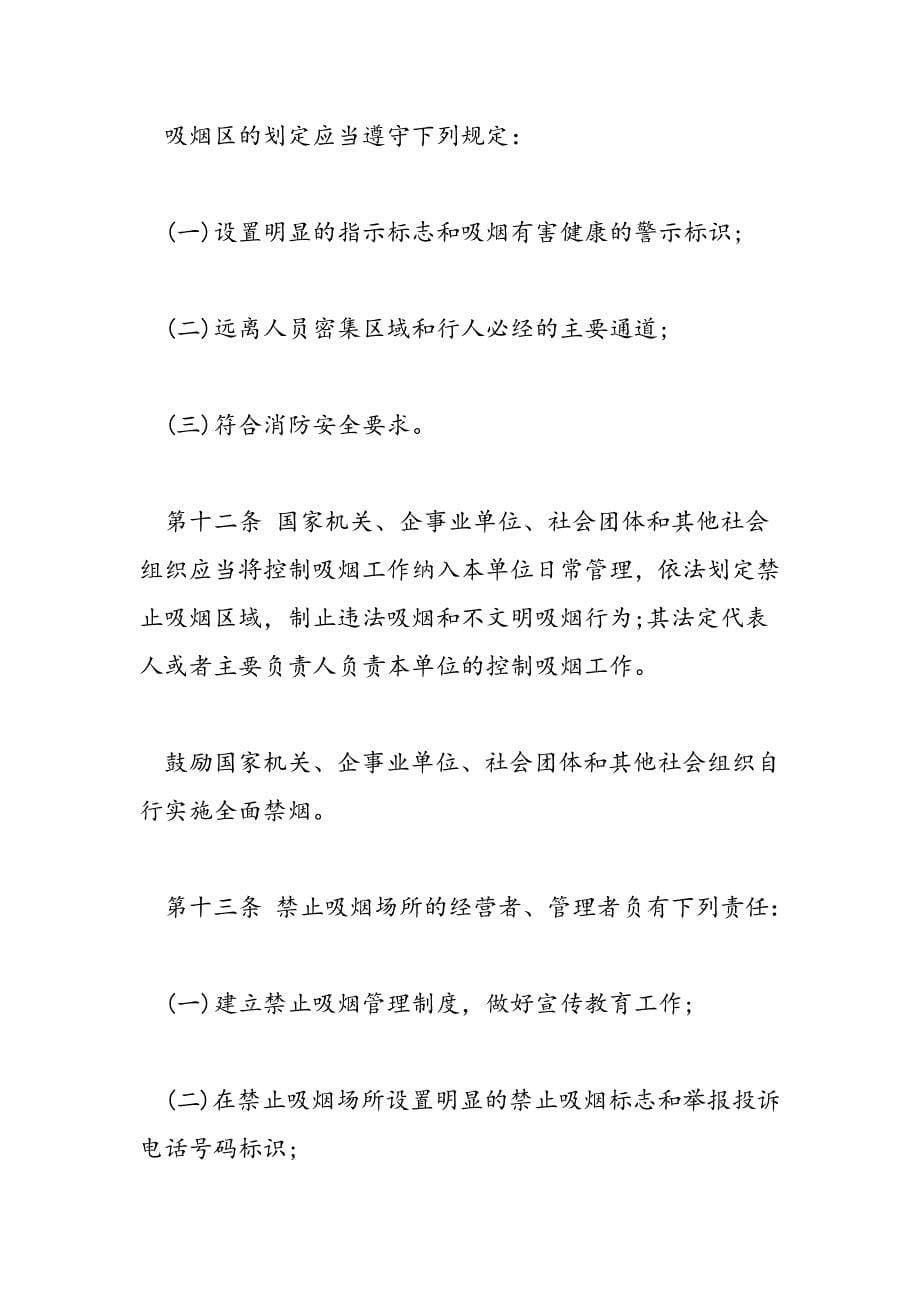 最新北京市控制吸烟条例_第5页