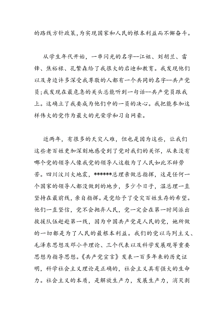 最新关于入党申请书范文3000字_第2页