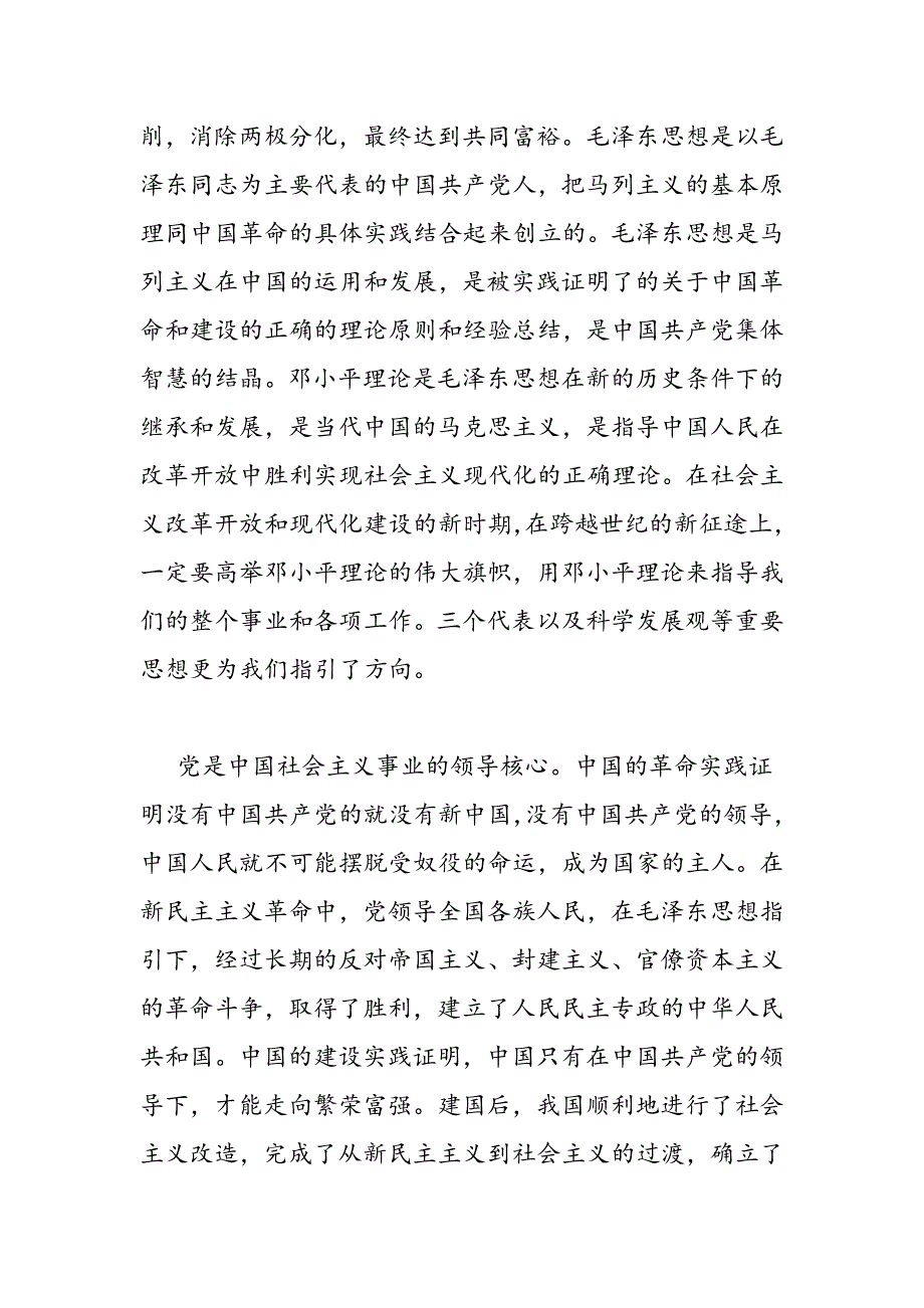 最新关于入党申请书范文3000字_第3页