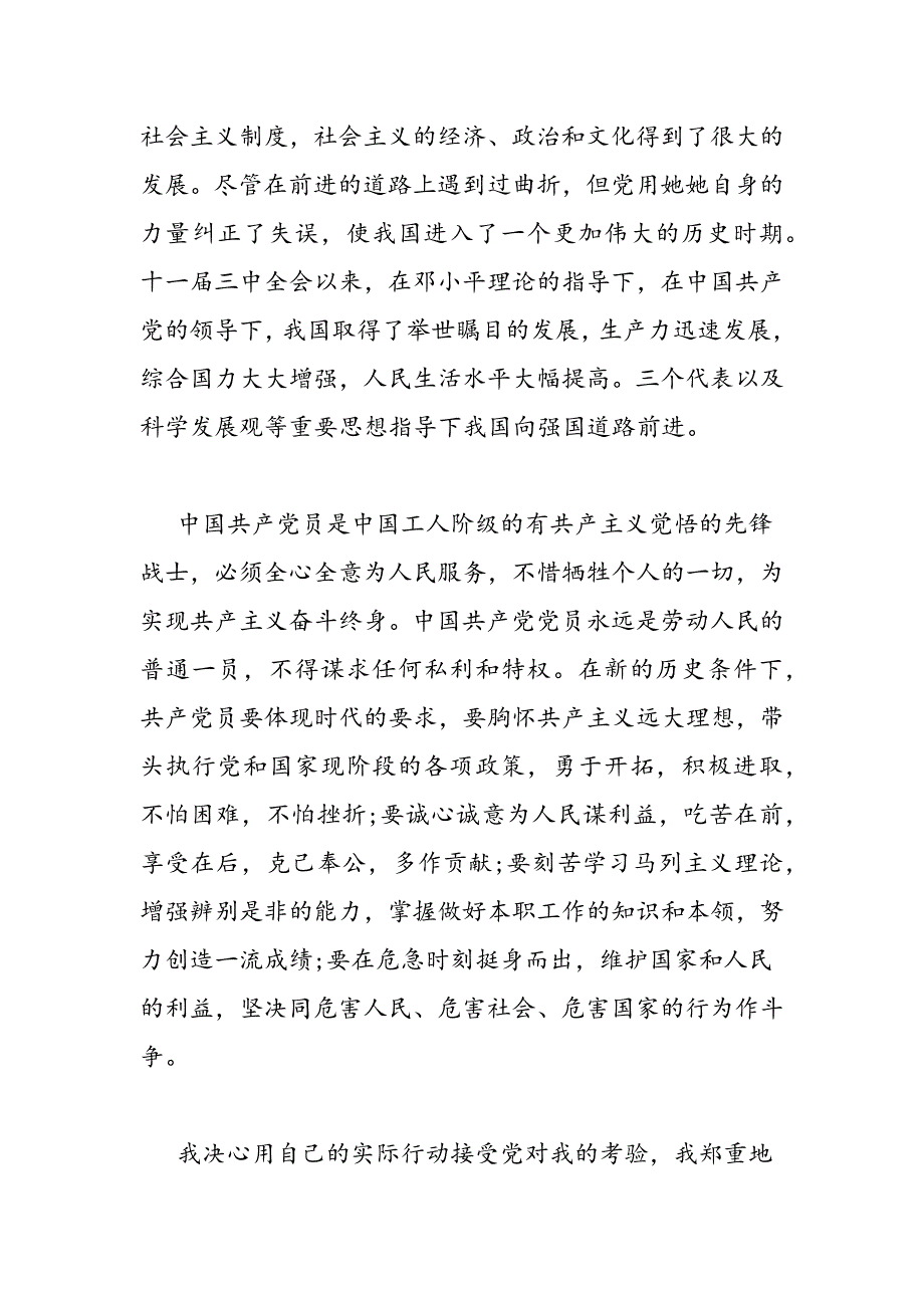 最新关于入党申请书范文3000字_第4页