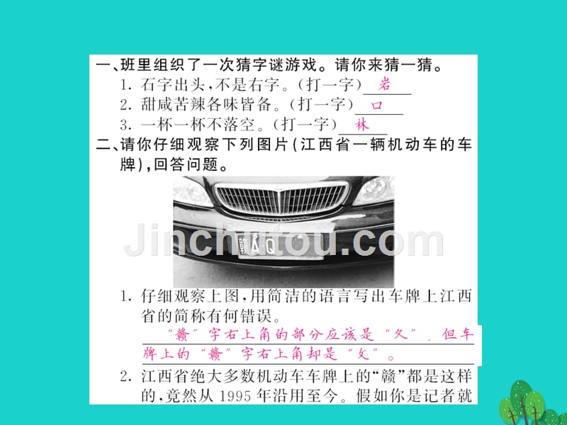 2015-2016八年级语文上册 第六单元 专题《汉字》课件 （新版）苏教版_第2页