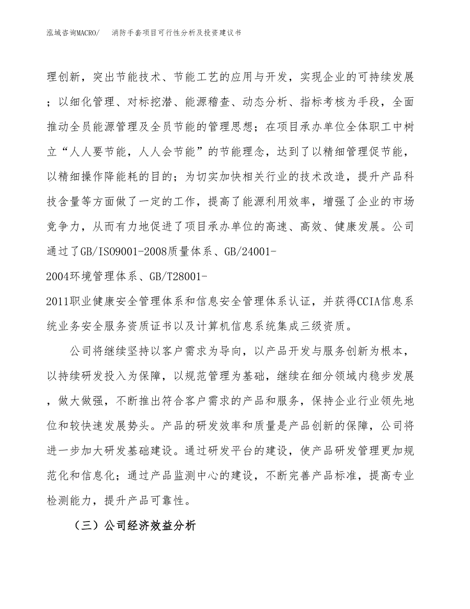 消防手套项目可行性分析及投资建议书.docx_第4页