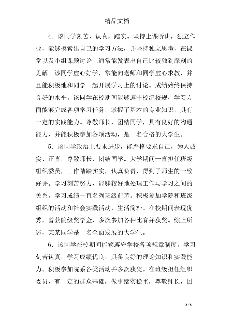 高校毕业生登记表班组鉴定评语_第2页