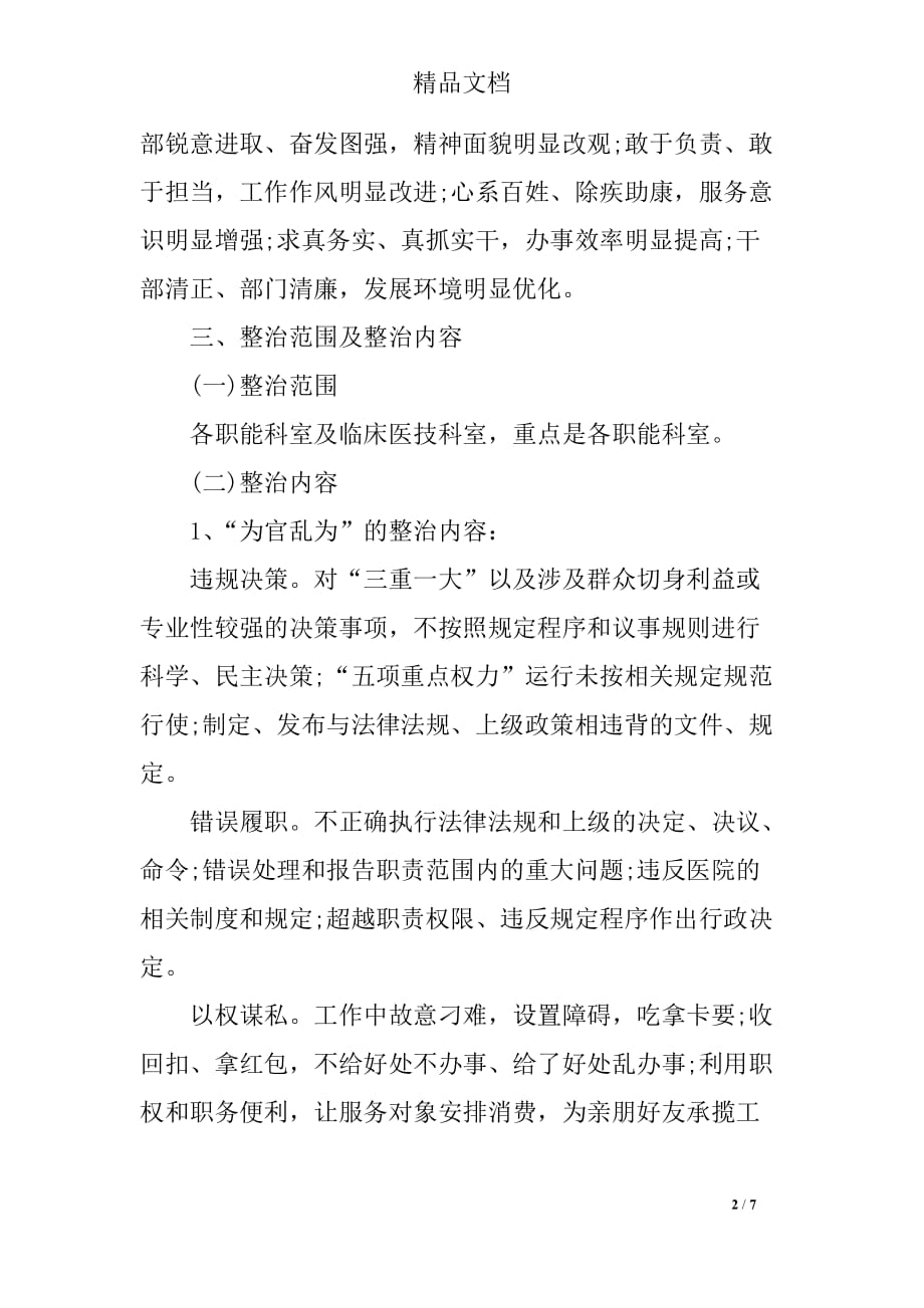 医院整治不作为乱作为自查报告_第2页