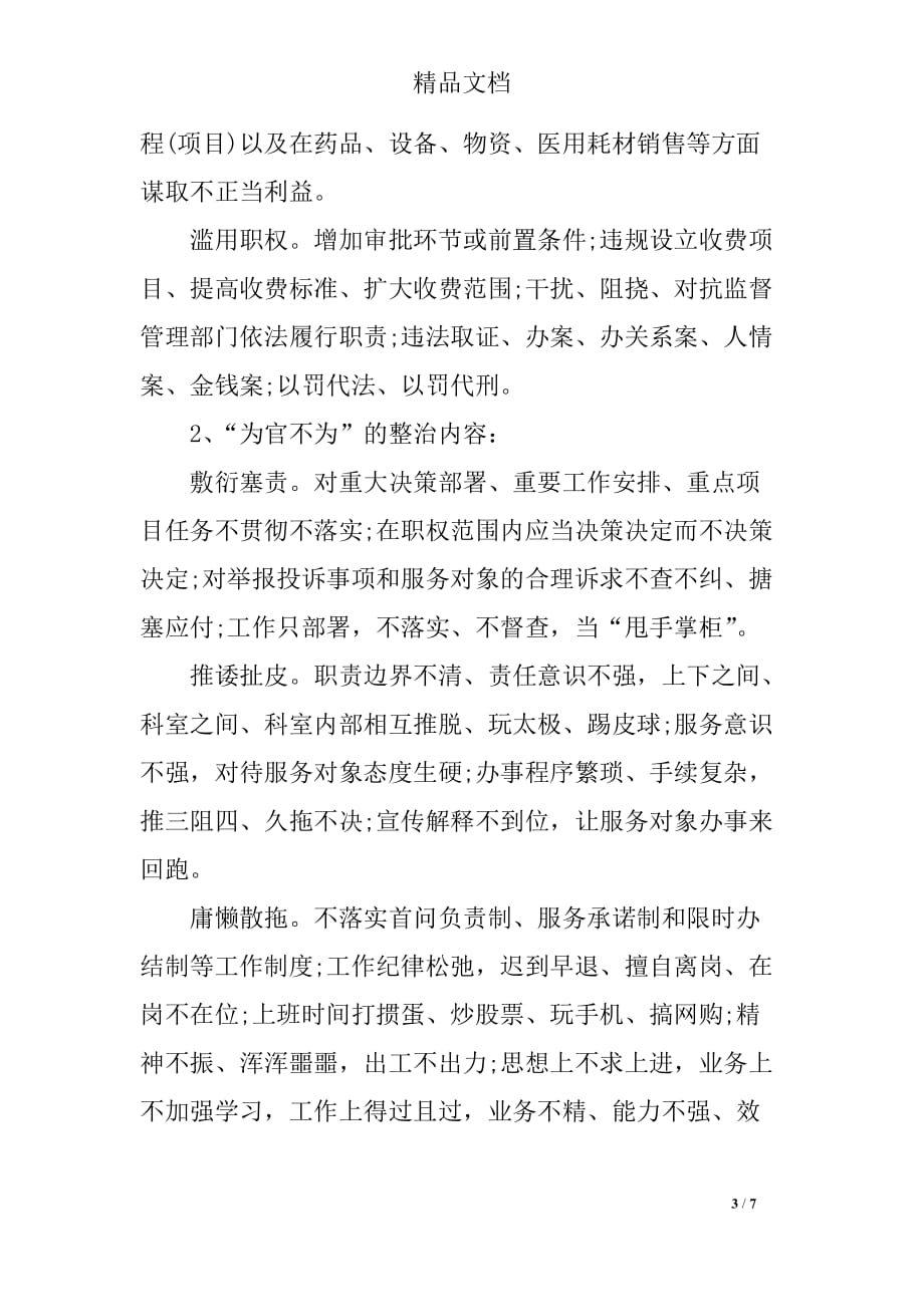 医院整治不作为乱作为自查报告_第3页