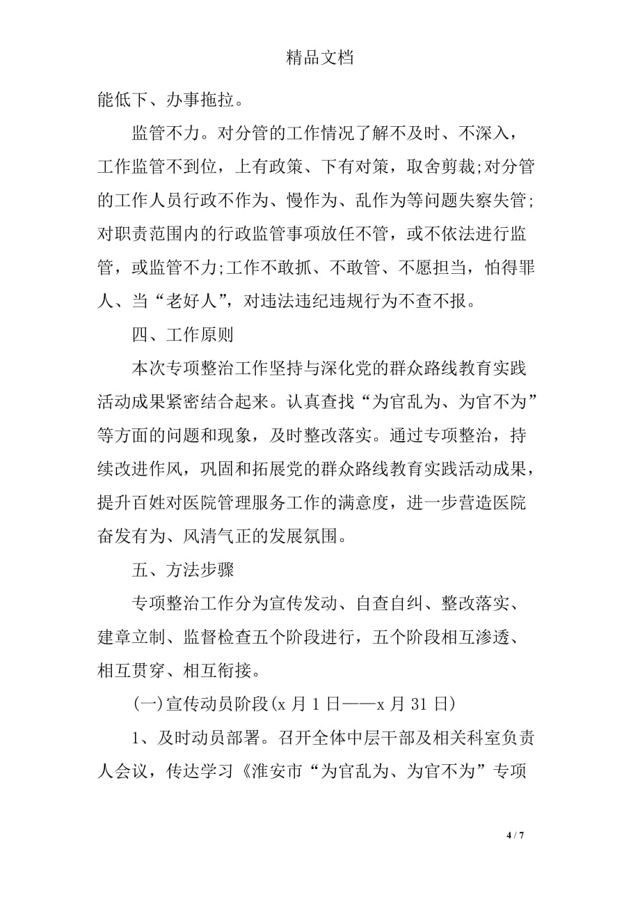 医院整治不作为乱作为自查报告_第4页