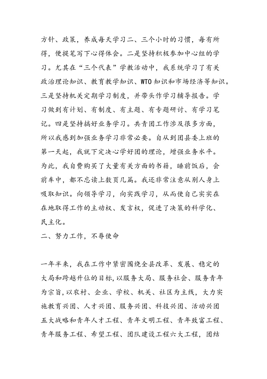 最新共青团县委书记述职报告_第2页