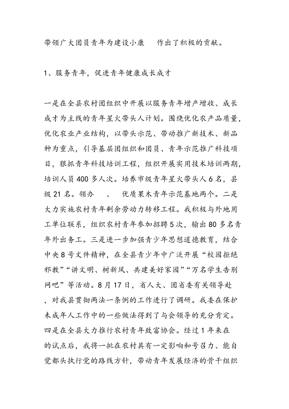 最新共青团县委书记述职报告_第3页