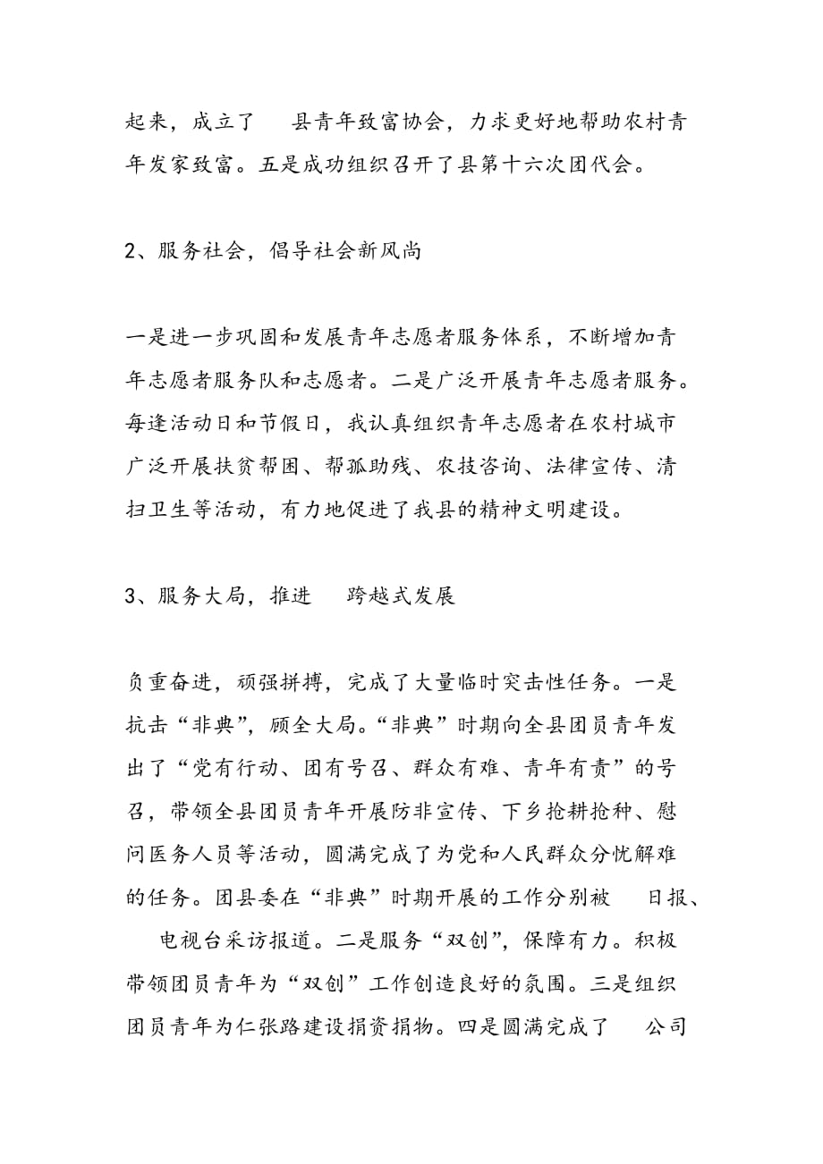 最新共青团县委书记述职报告_第4页