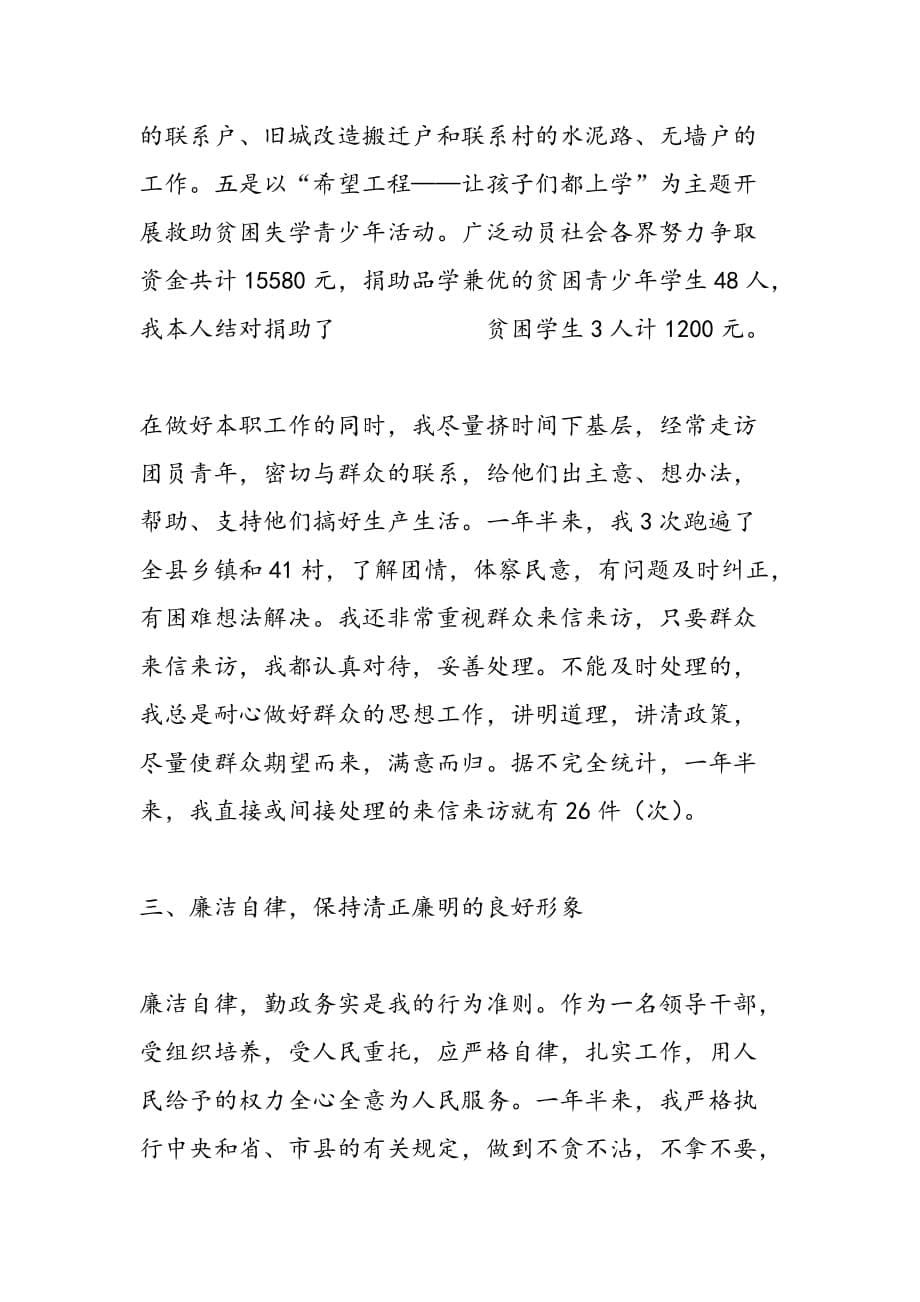 最新共青团县委书记述职报告_第5页