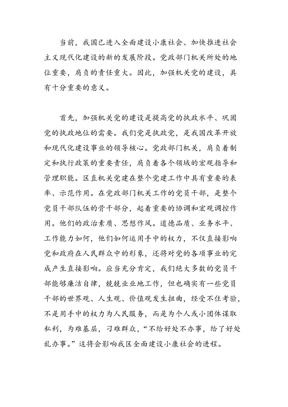 最新区委书记在庆七一表彰会议上的讲话_第2页